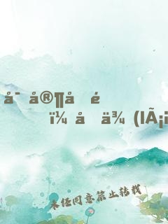 富家千金？原來(lái)是假名媛